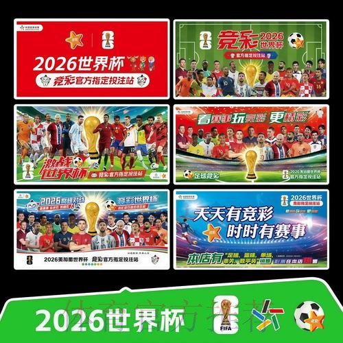 2026世界杯小组赛赛程中国时间实时赛程官网入口 2026世界杯小组赛赛程中国时间实时赛程官网入口
